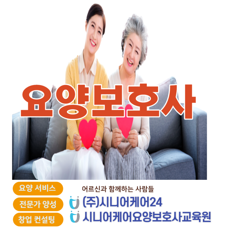 시니어케어요양보호사교육원 이미지