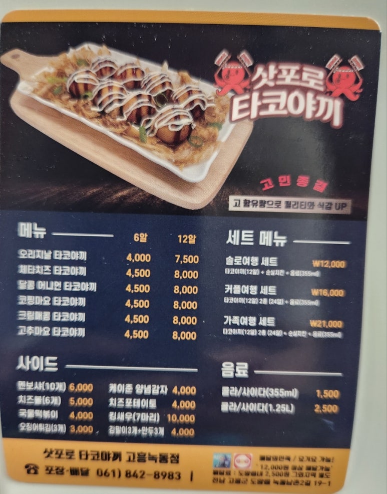 인생닭강정고흥녹동점 이미지