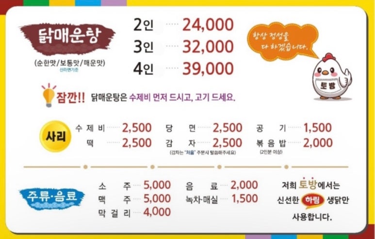 토방닭매운탕 이미지