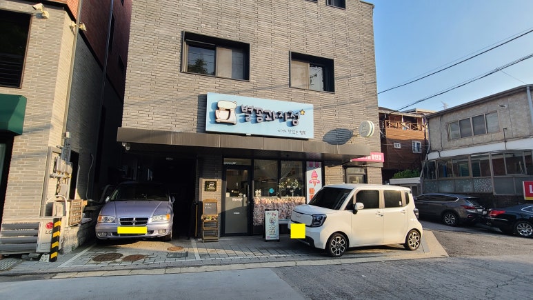 별꼼과자점 이미지