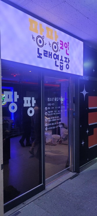 팡팡코인노래연습장 이미지