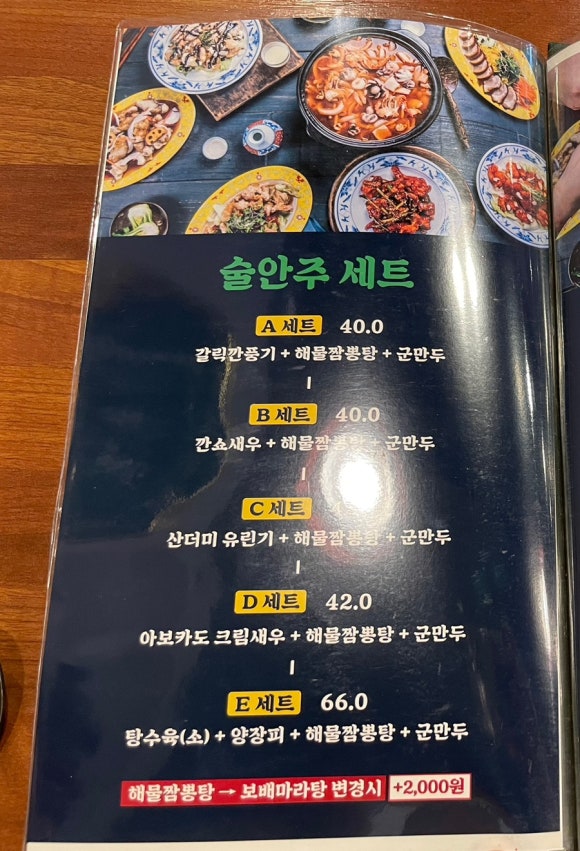 보배반점삼천포점 이미지