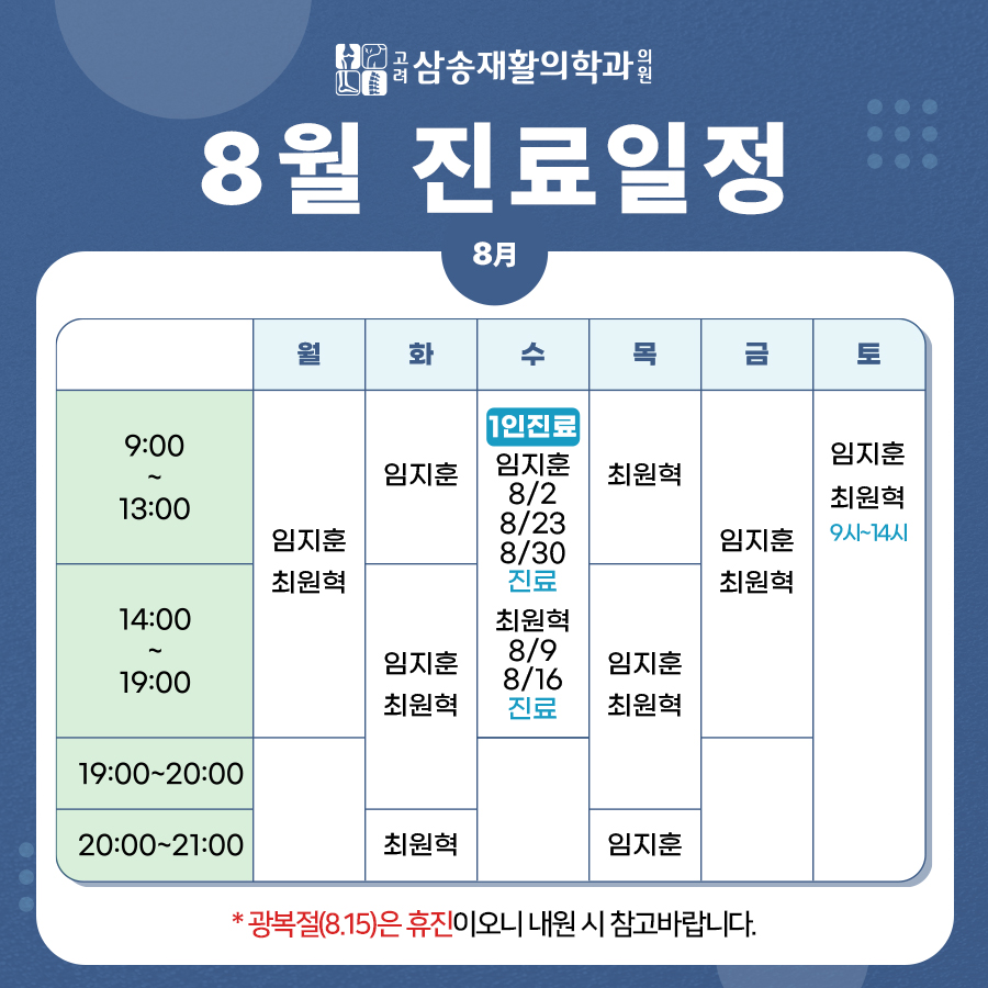 고려삼송재활의학과의원 이미지