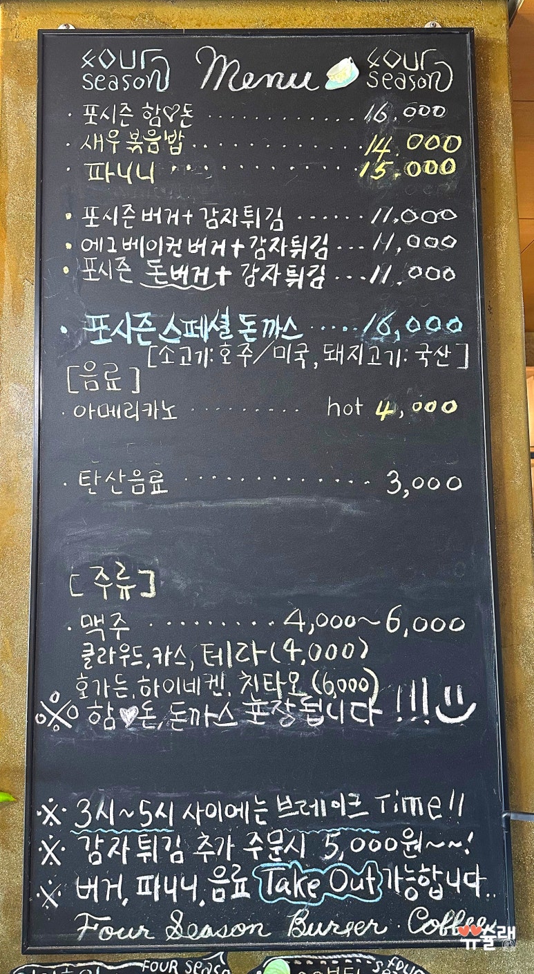 포시즌버거앤펍 이미지