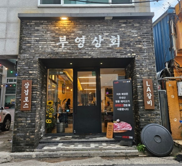 부영상회 이미지