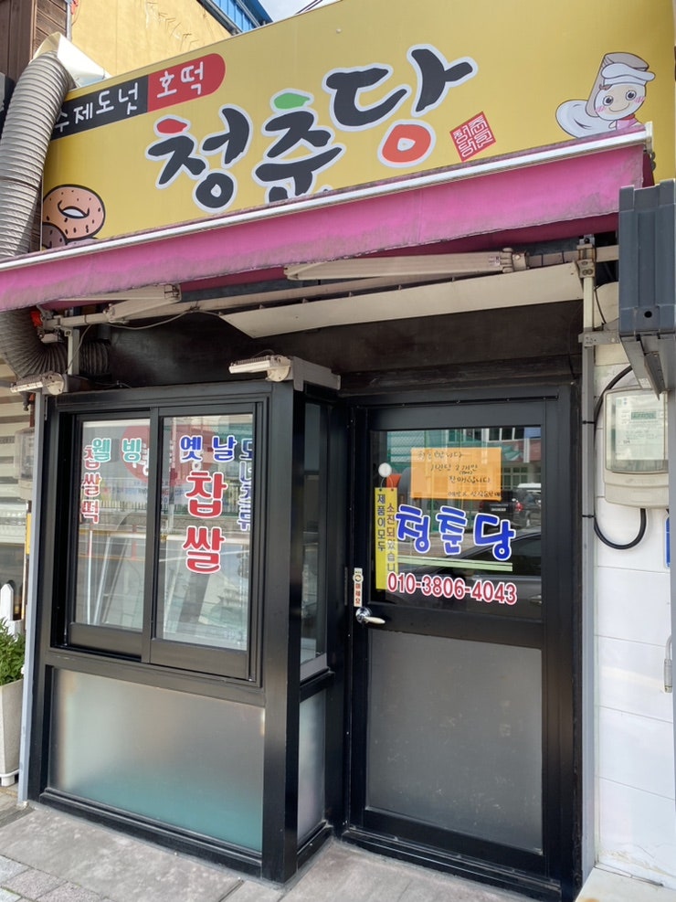 상주떡 이미지