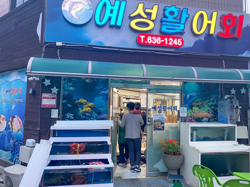 예성활어회 이미지