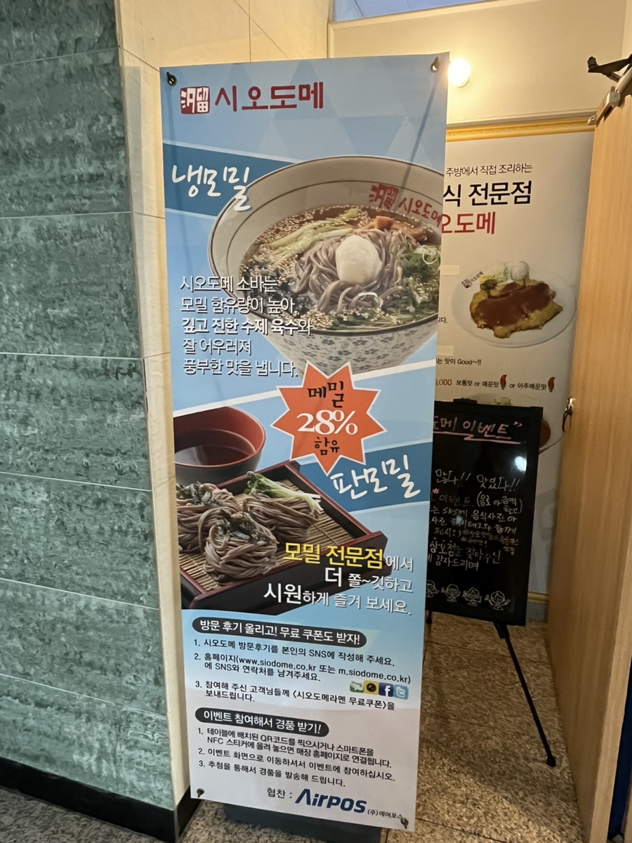 시오도메상모점 이미지