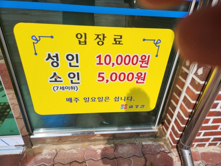 한식뷔페금강산 이미지