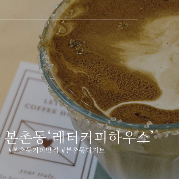 레터커피하우스 이미지