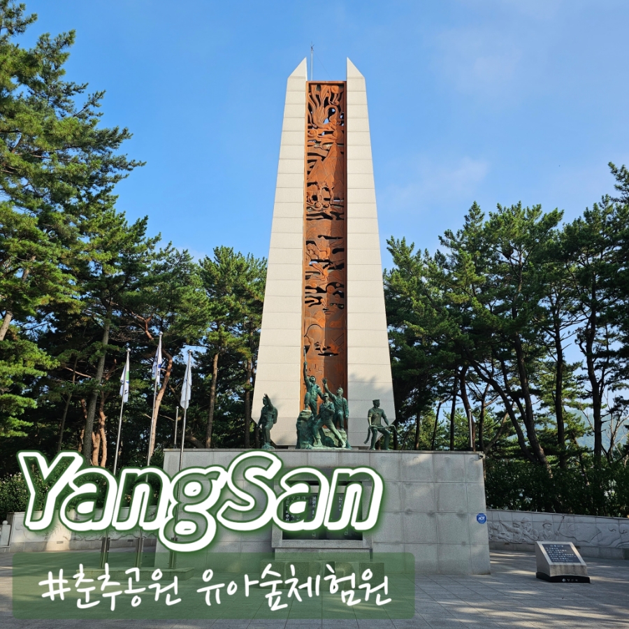 춘추 유아숲체험원 이미지