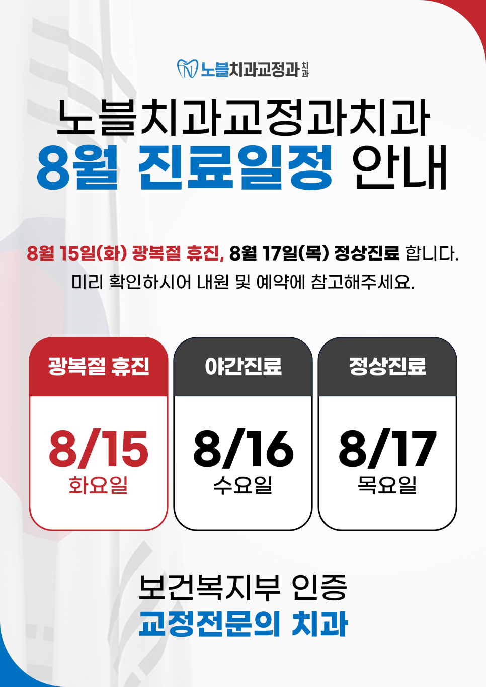 노블치과교정과치과의원 이미지