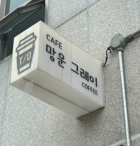 망운커피 이미지