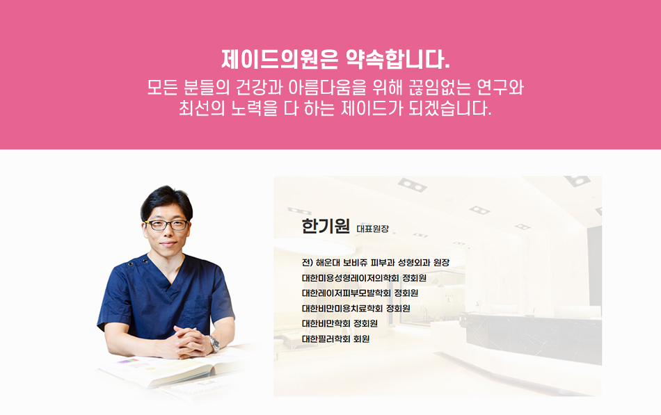 제이드의원 이미지