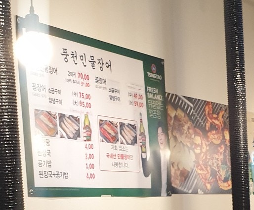 산꼼장어장어나라 이미지