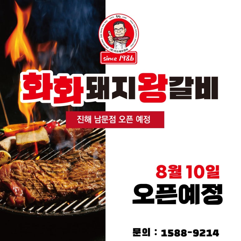 화화돼지왕갈비진해 이미지