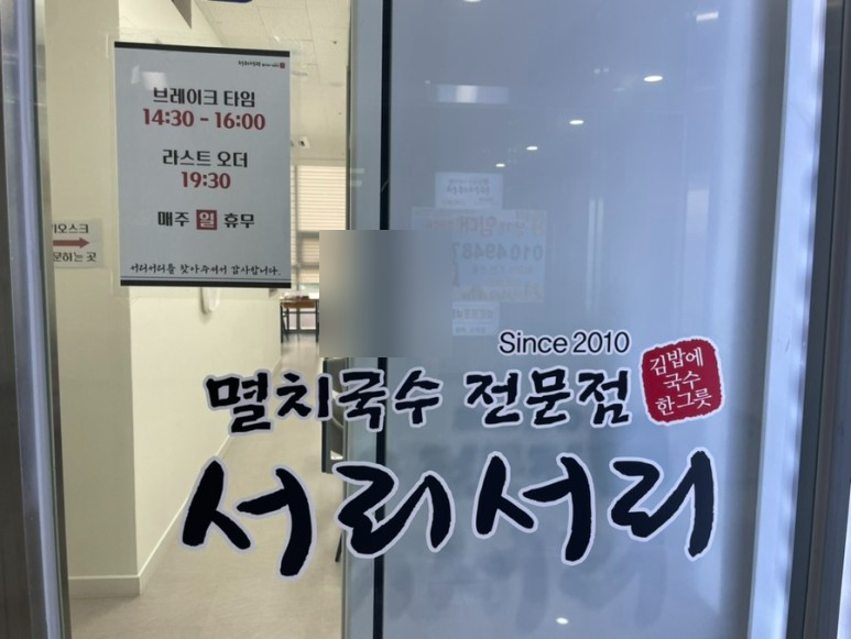 서리서리멸치국수 이미지
