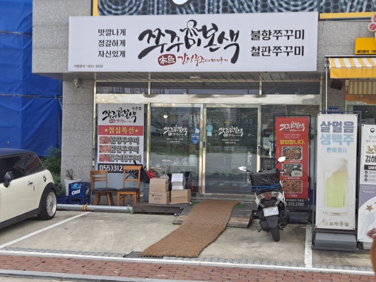 김해쭈꾸미본색 주촌점 이미지