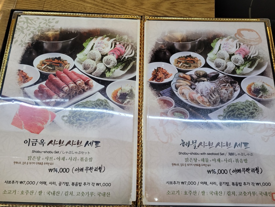 이금옥샤브샤브칼국수 이미지