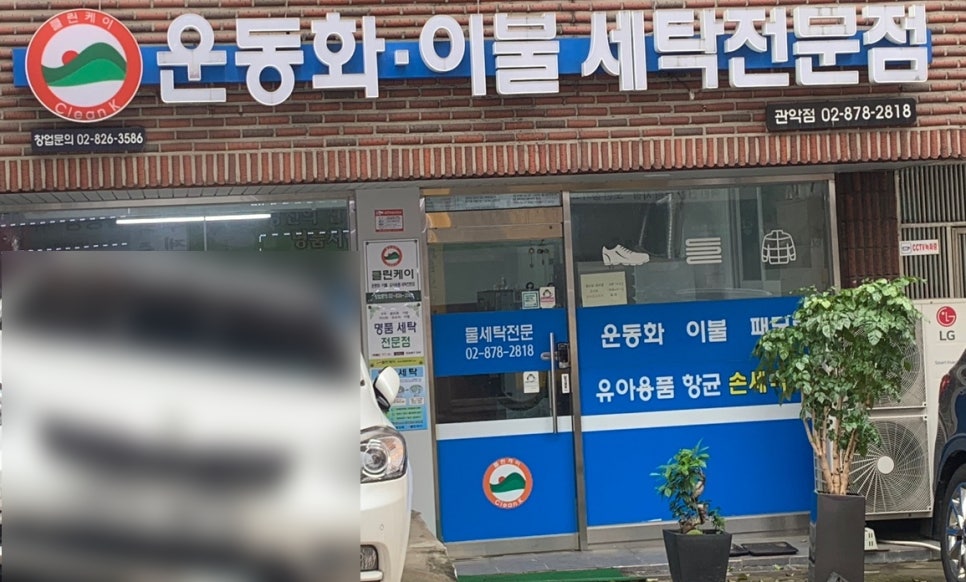 클린케이운동화빨래방 이미지