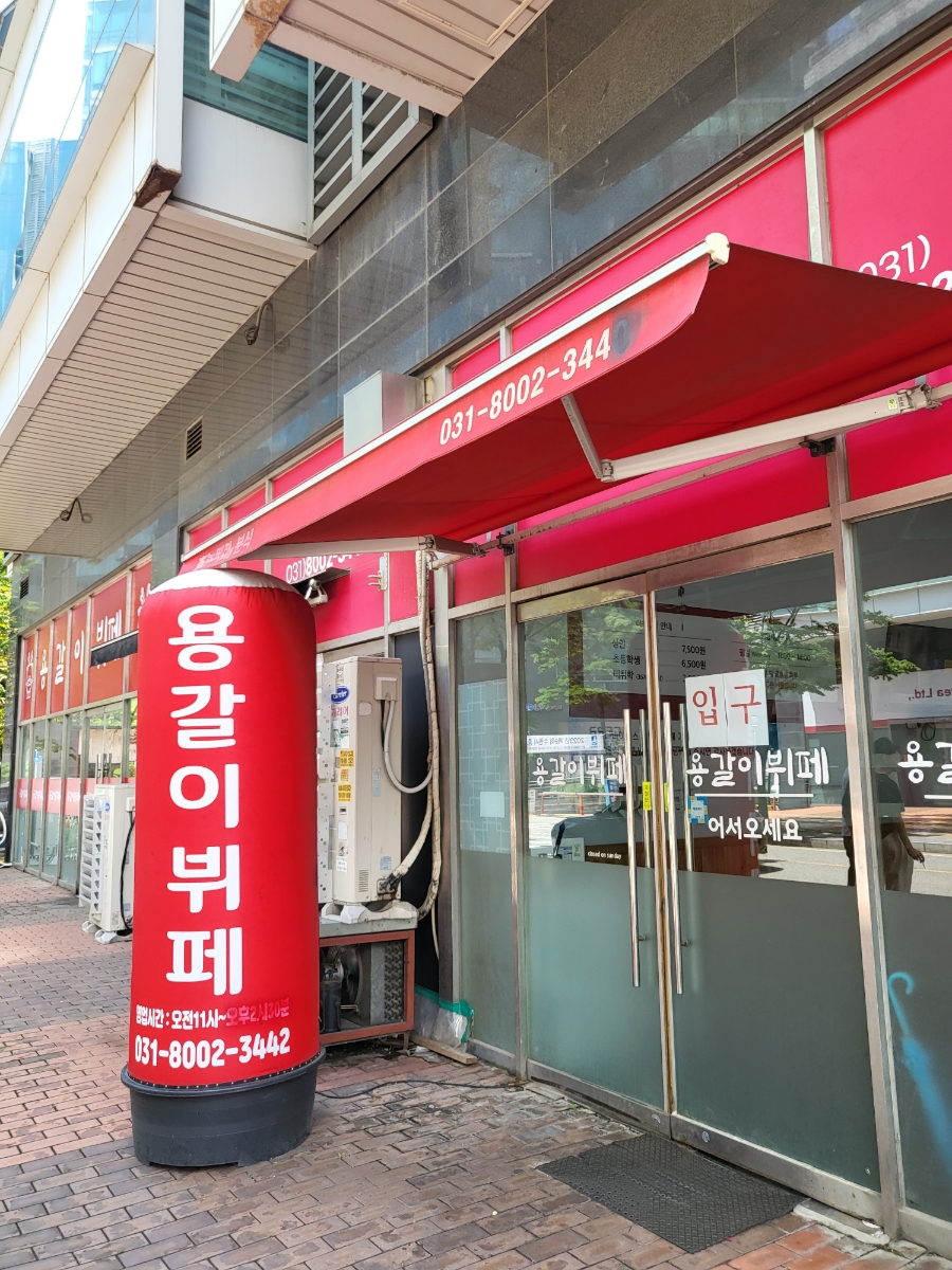 용갈이뷔페 이미지