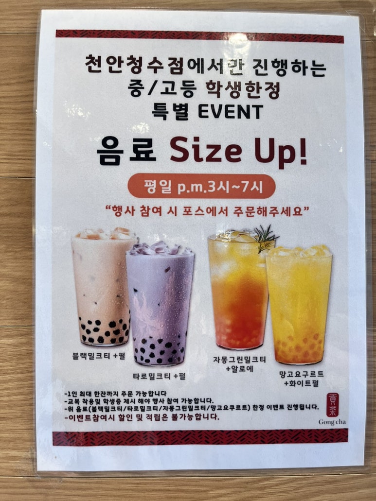 공차천안청수점 이미지