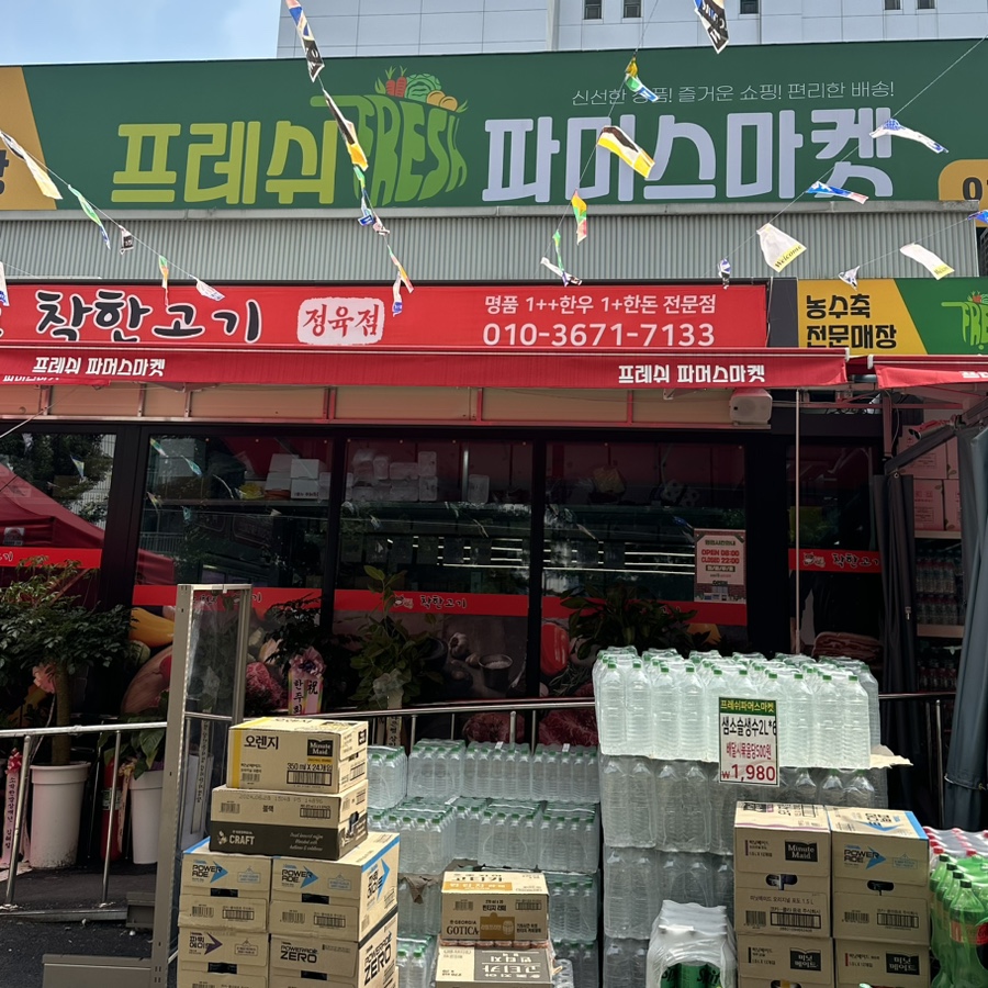 프레쉬파머스마켓 이미지