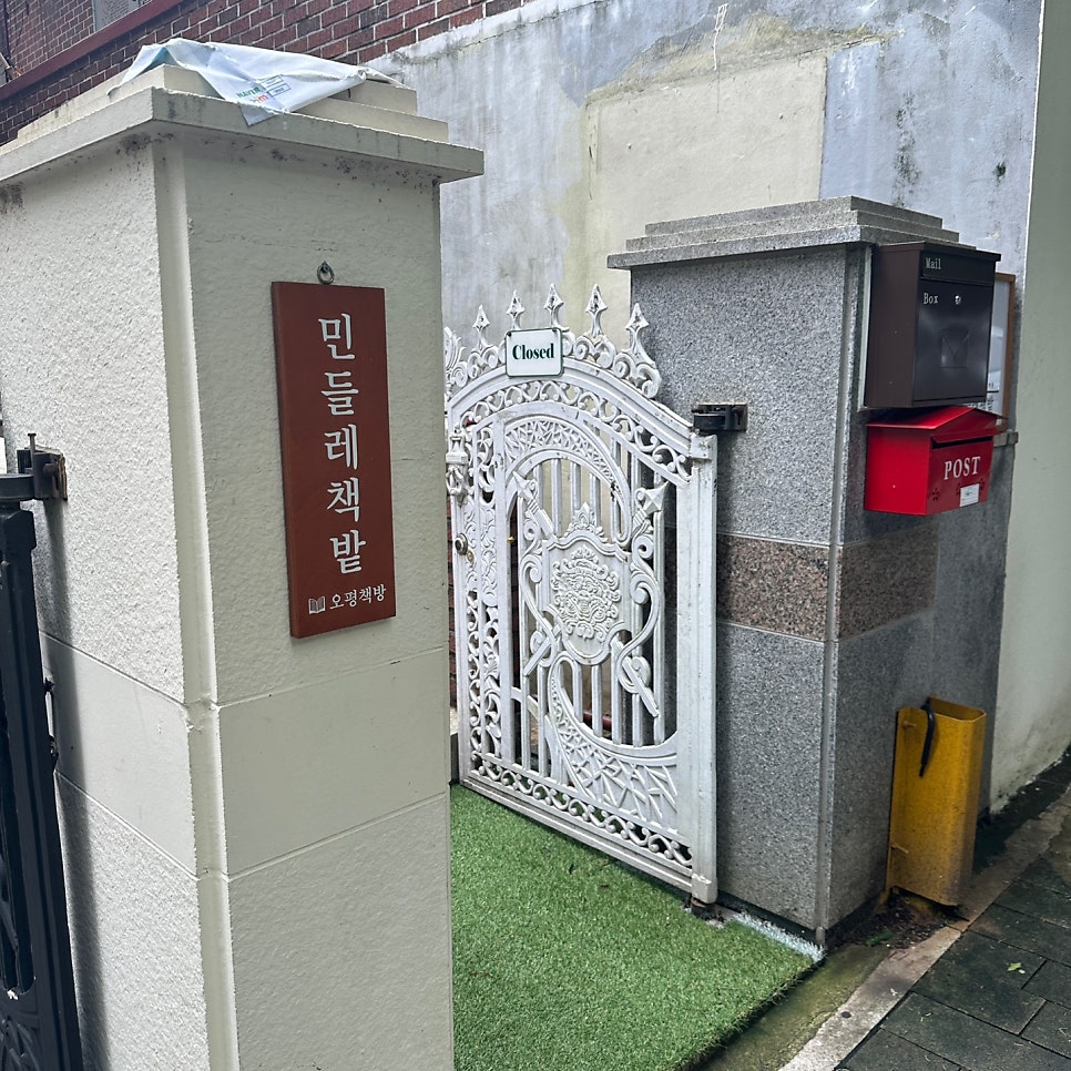민들레책밭 이미지