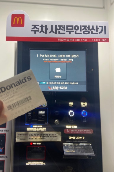 맥도날드대구침산DT점 이미지