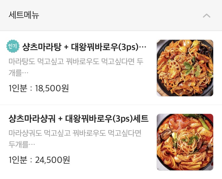 마라탕전문점 샹츠마라 신촌점 이미지