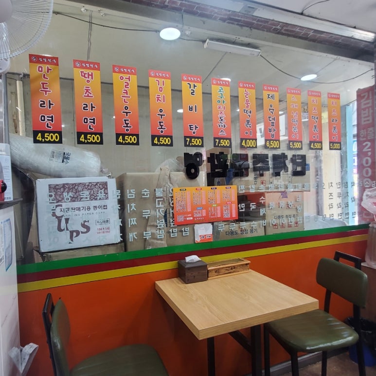 아지매김밥인동점 이미지