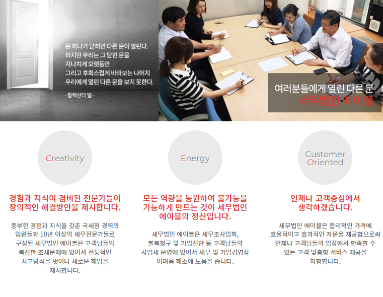세무법인에이블 이미지