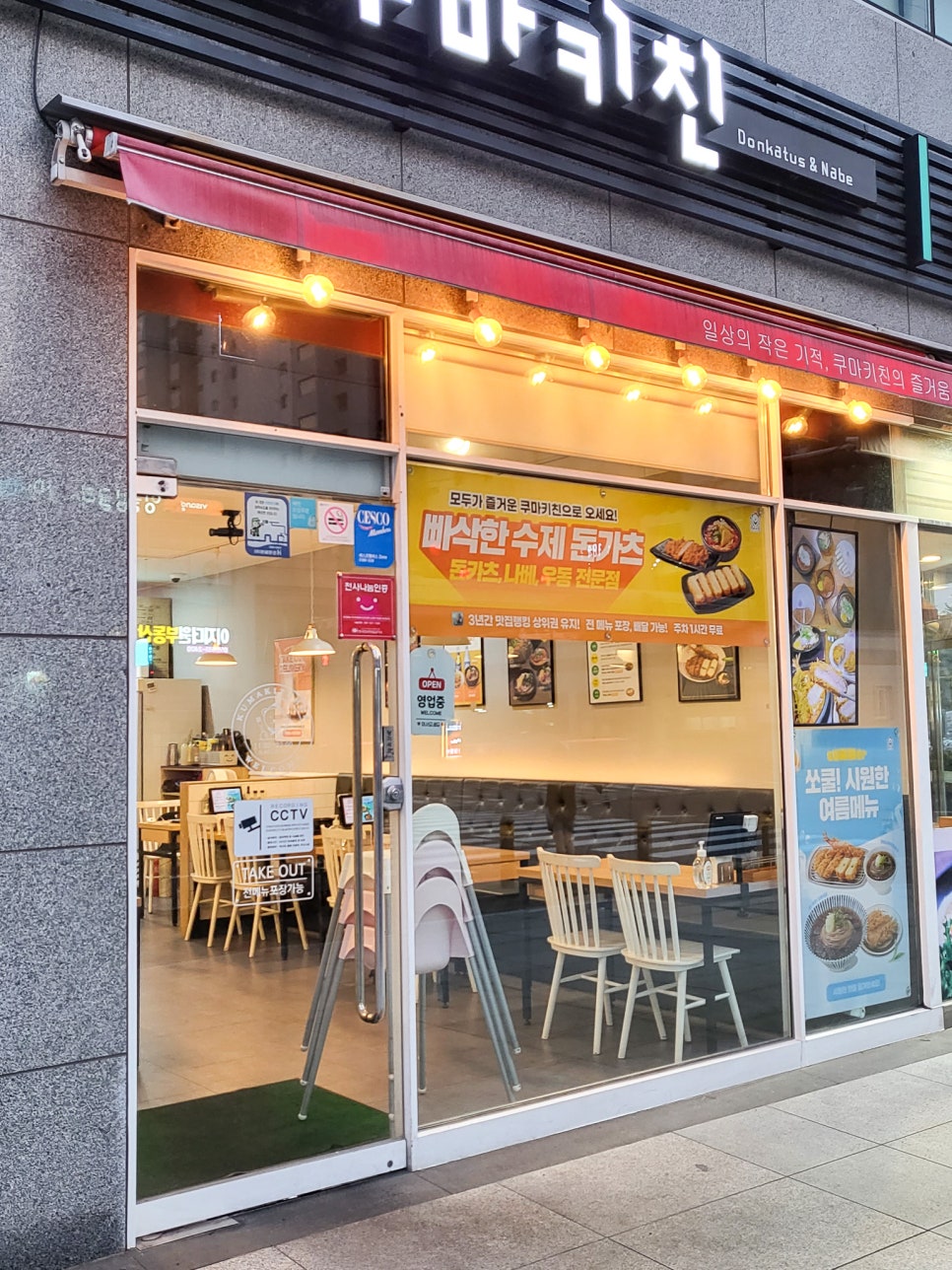 쿠마키친신항만점 이미지