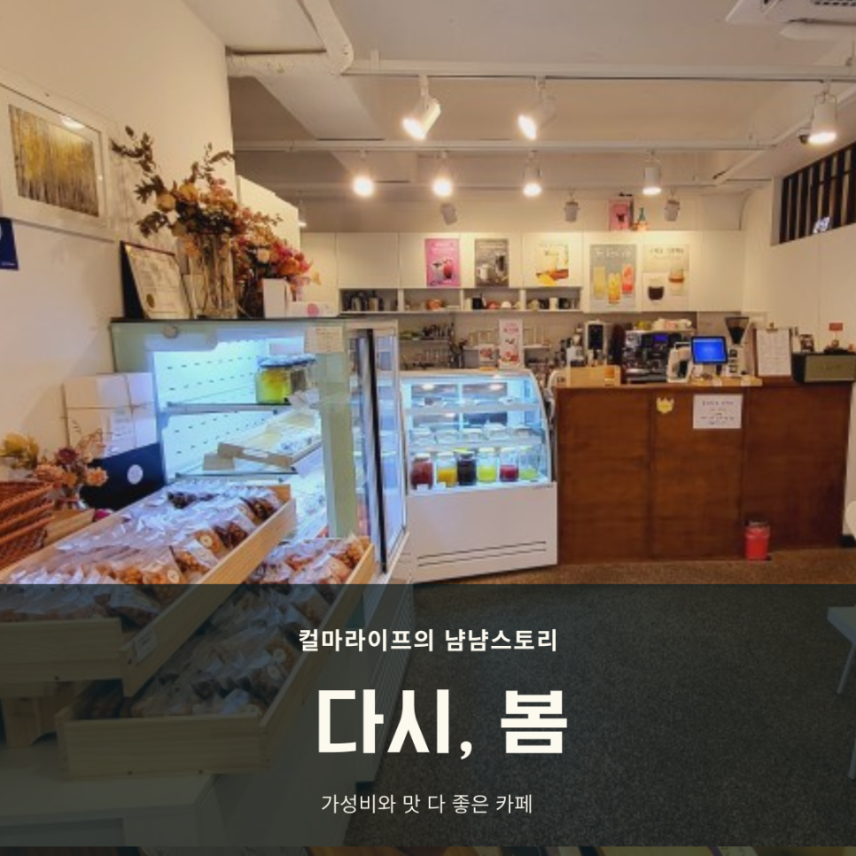 다시;봄디저트카페 이미지