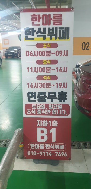 한아름한식뷔페 이미지