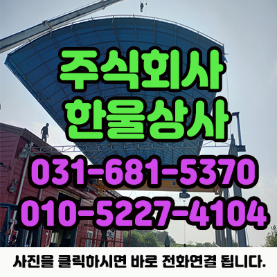 주식회사 한울상사 이미지
