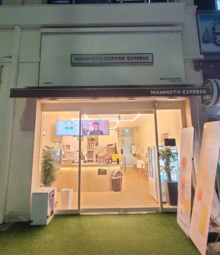매머드익스프레스전주 이미지