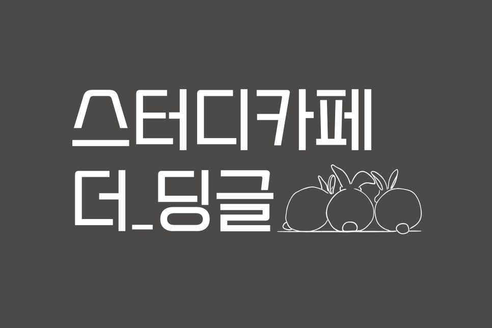 금손스터디카페 이미지