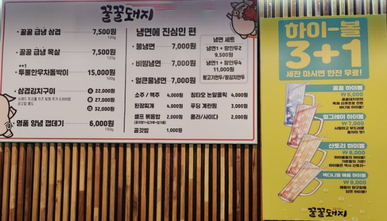 꿀꿀냉삼 이미지