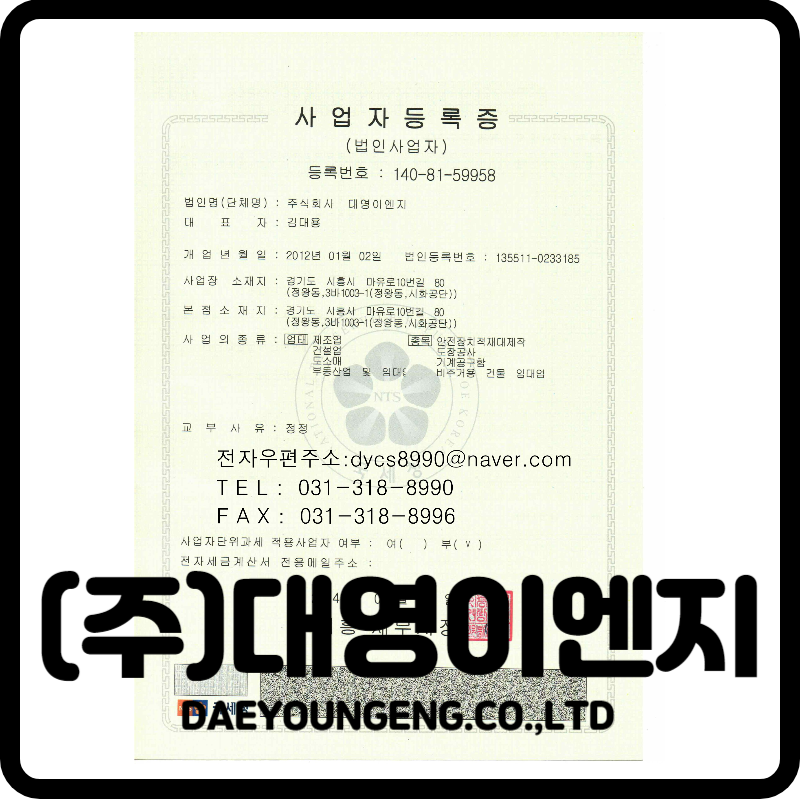 대영이엔지 이미지