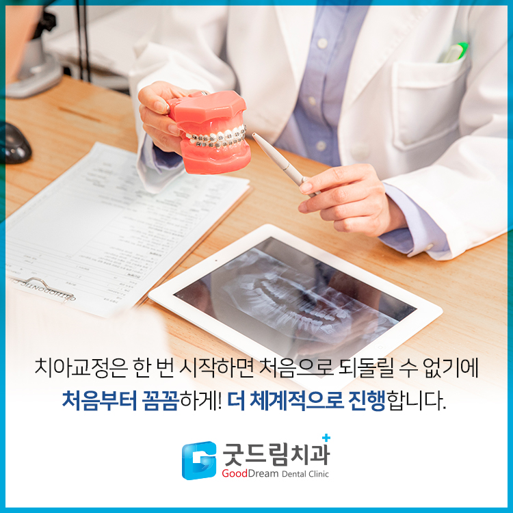 굿드림치과의원 이미지