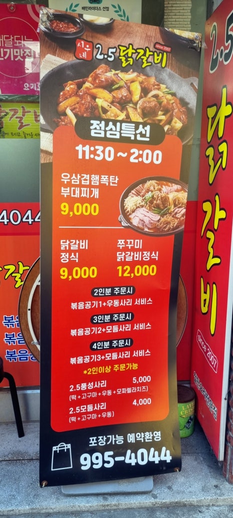 시우네2.5닭갈비 이미지