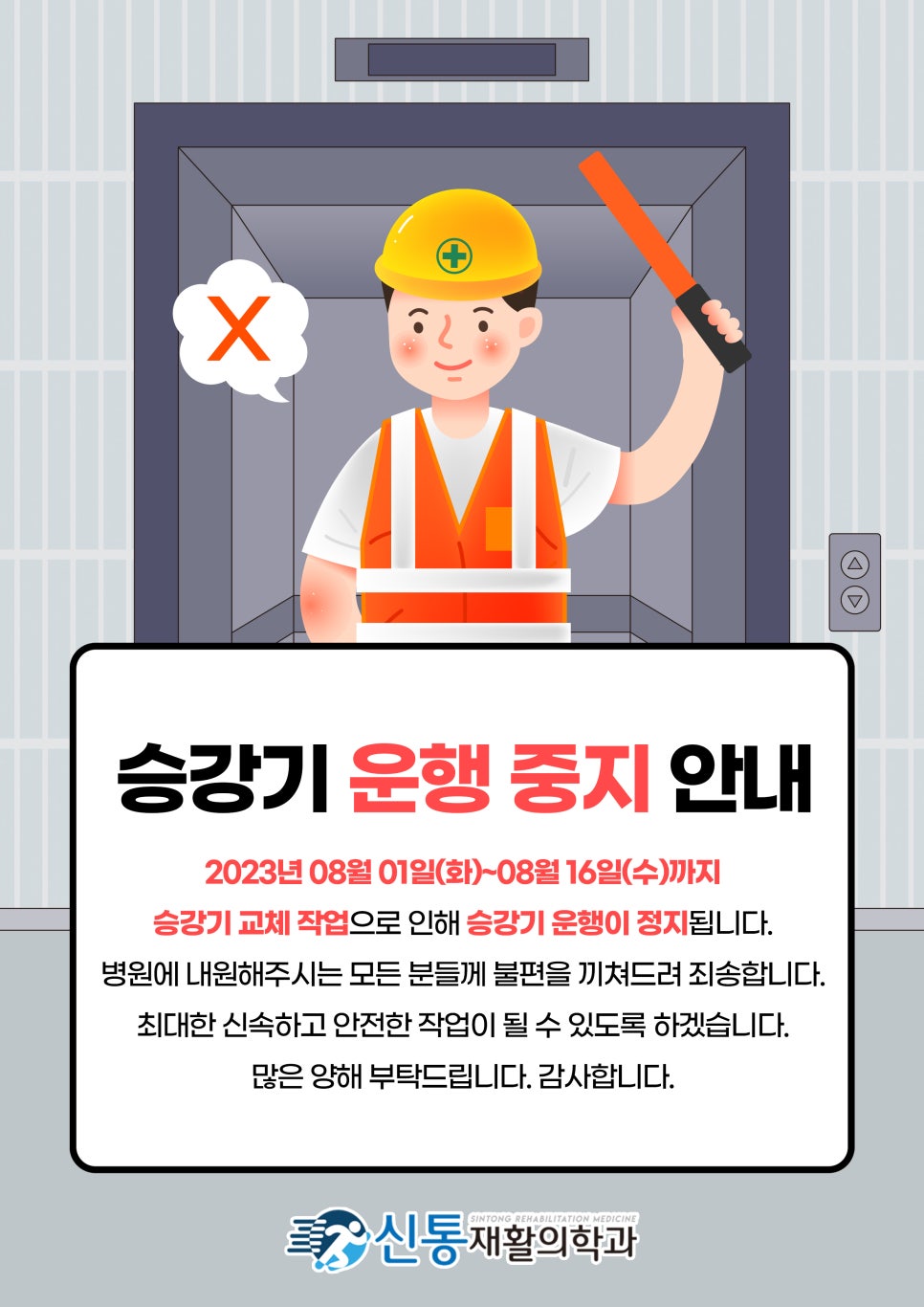 신통재활의학과 이미지