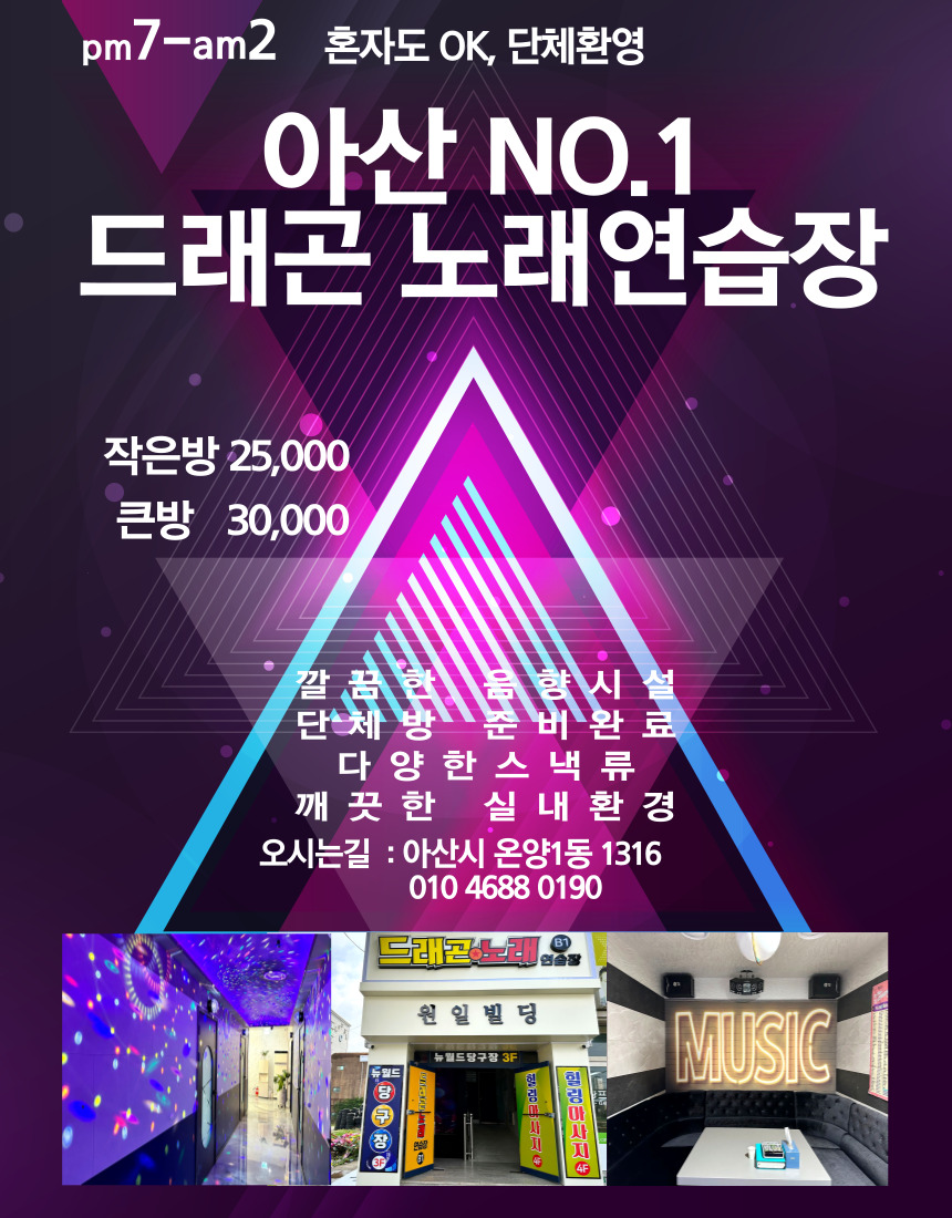 드래곤노래방 이미지