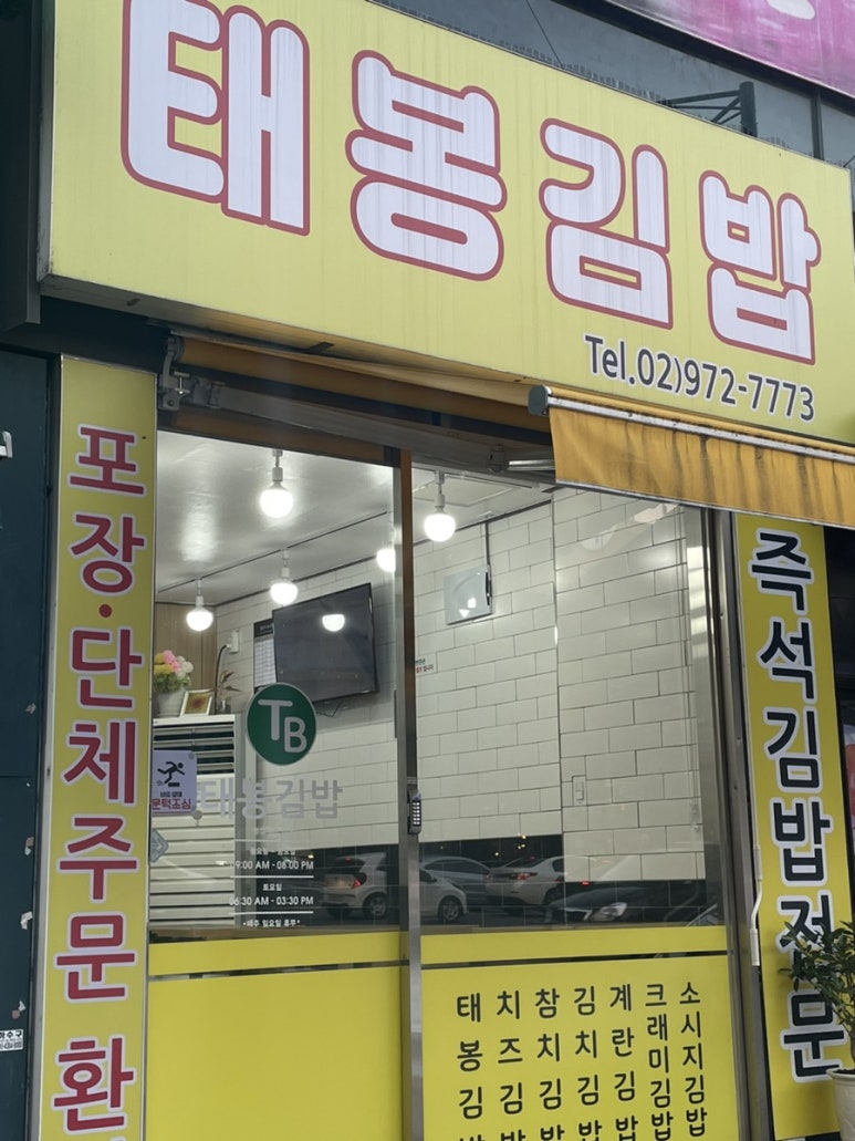 태봉분식 이미지