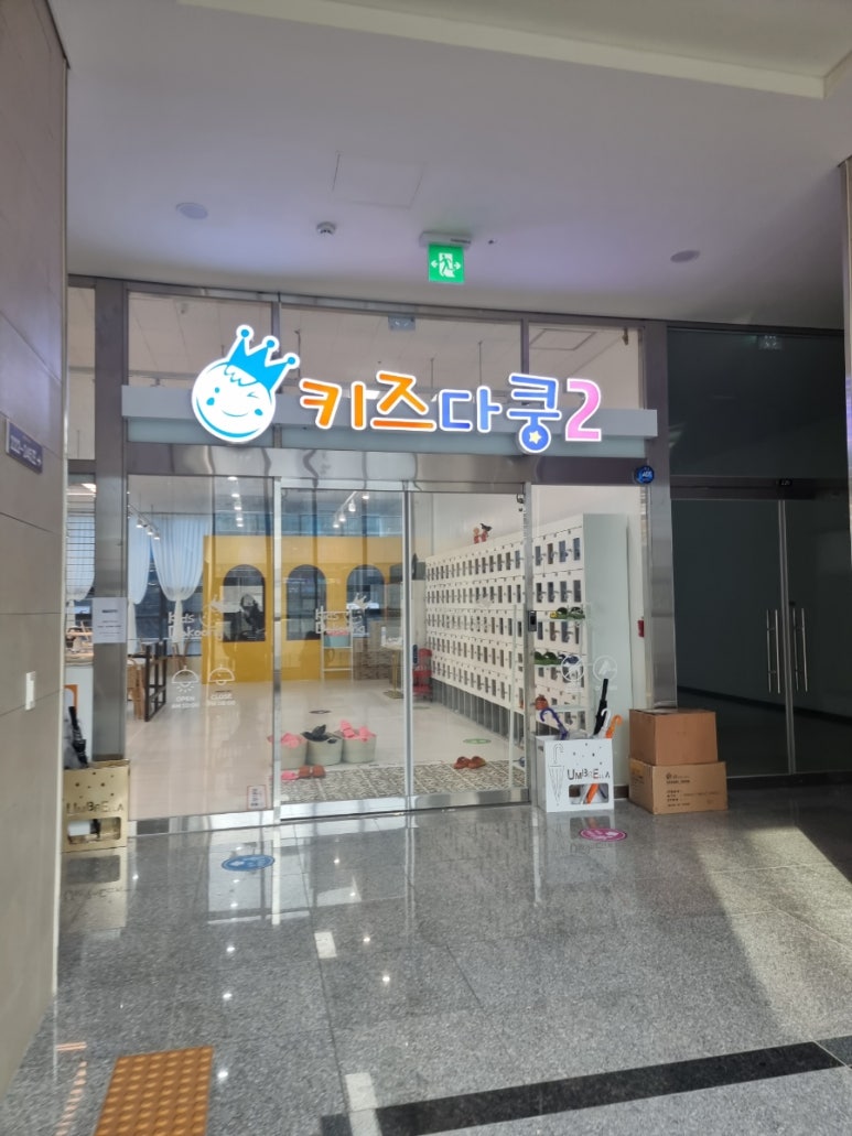 키즈다쿵2 부천점 이미지
