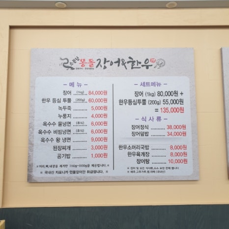 소문난장어 이미지