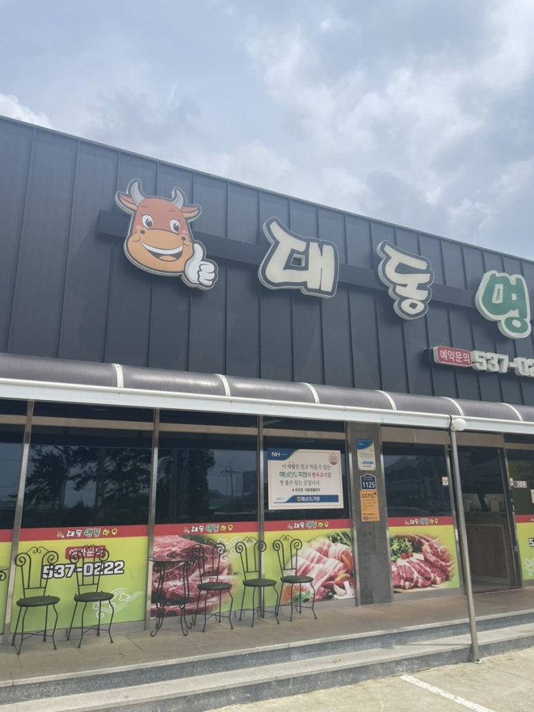 대동명품한우 이미지