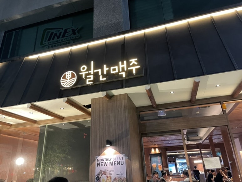 월간맥주(신창점) 이미지