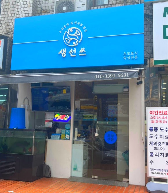 생선쓰 이미지